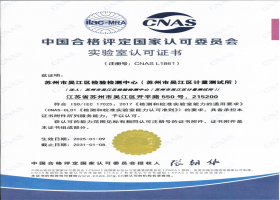 CNAS认可证书（计量）