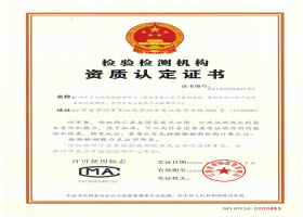 资质认定证书（检验检测中心）