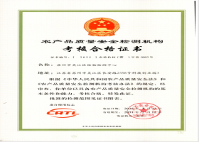 农产品检测机构考核证书